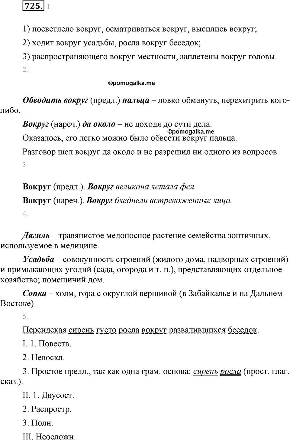 Упражнение 725 — решение 1