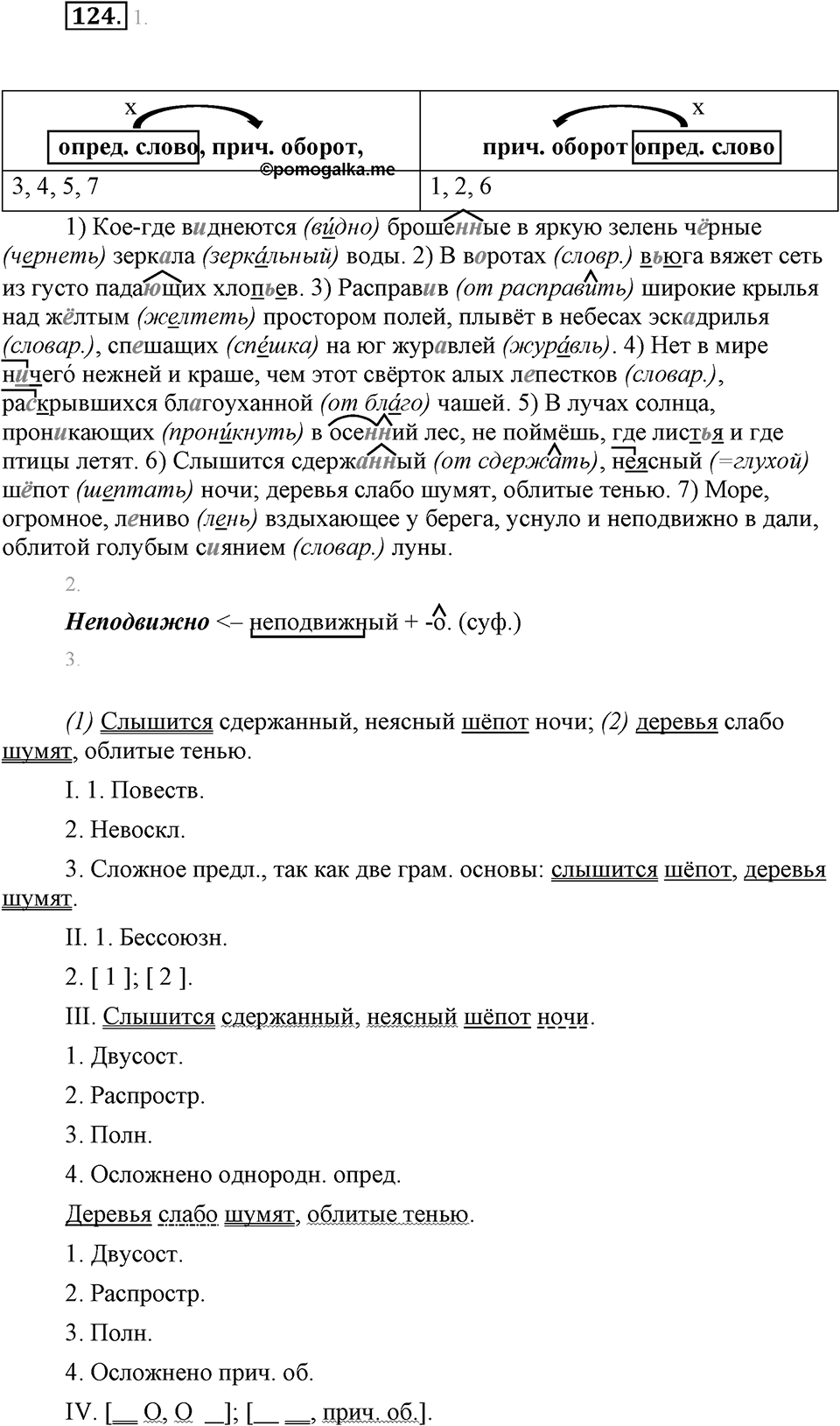 Упражнение 124 — решение 1