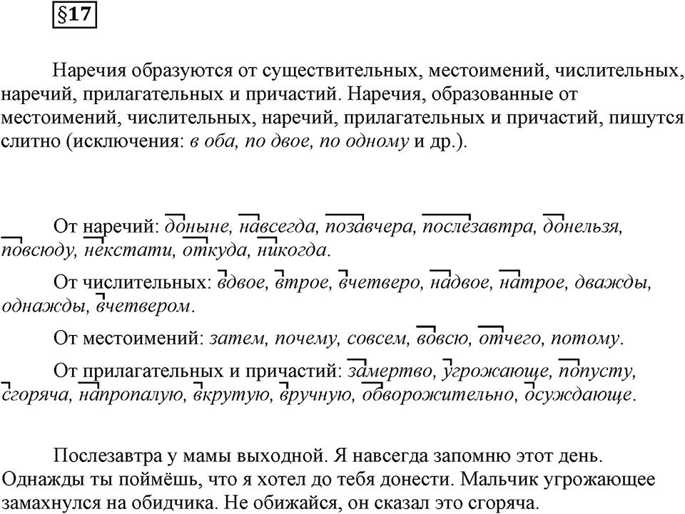 Вопрос к §17 — решение 1