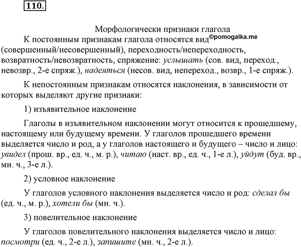 Упражнение 110 — решение 1