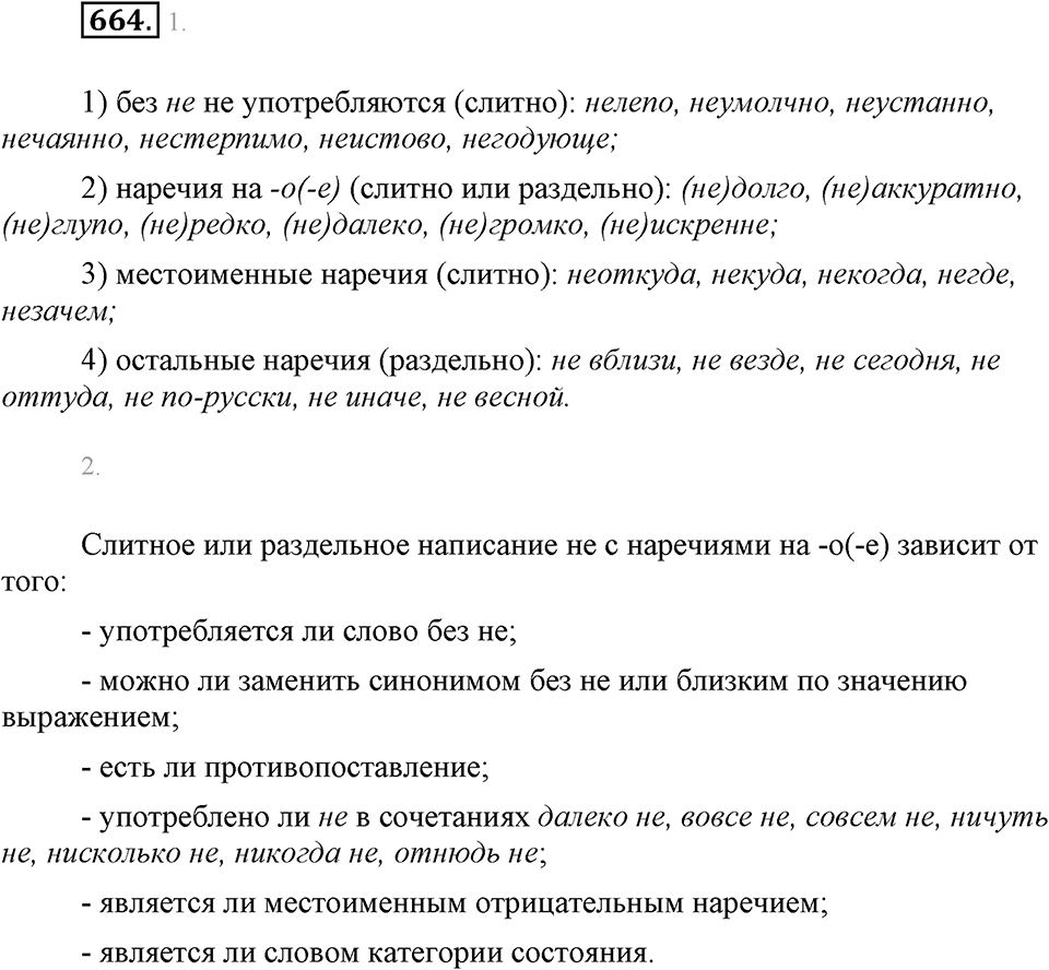 Упражнение 664 — решение 1