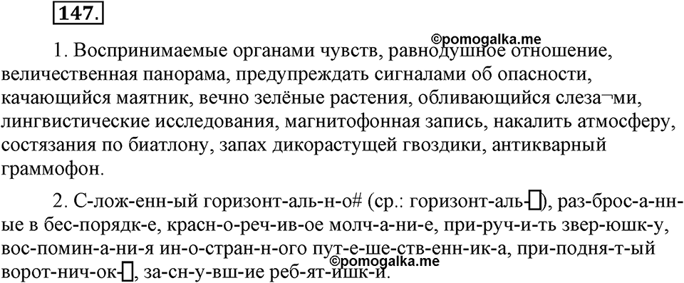 Упражнение 147 — решение 1