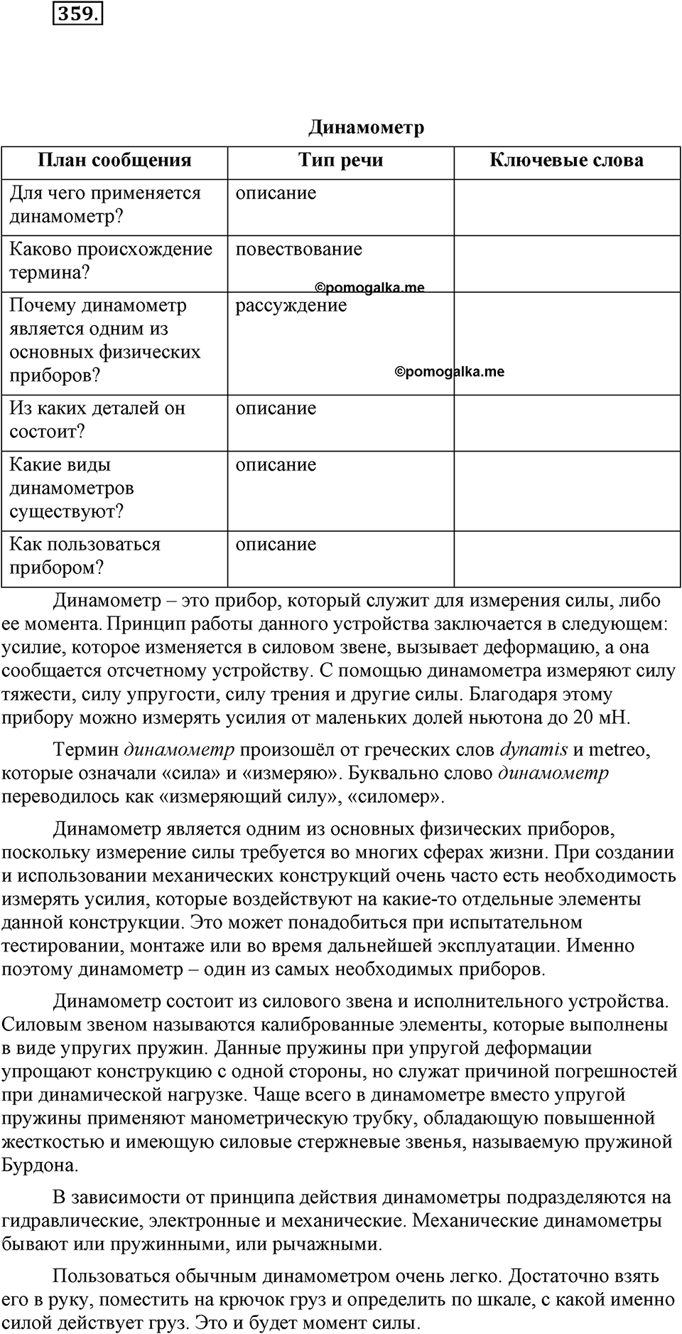 Упражнение 359 — решение 1