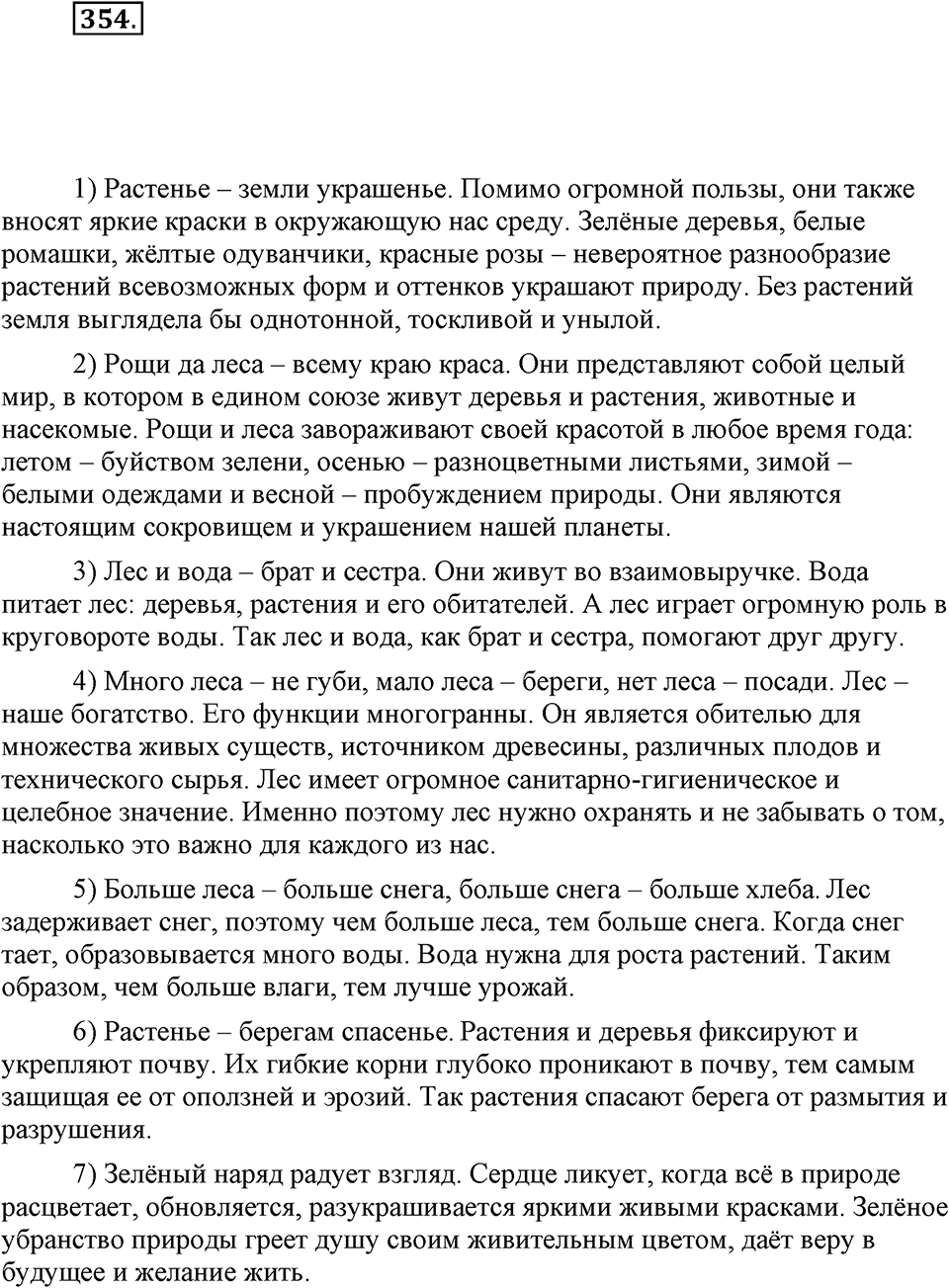Упражнение 354 — решение 1