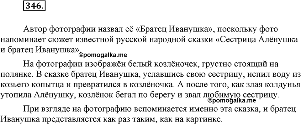Упражнение 346 — решение 1