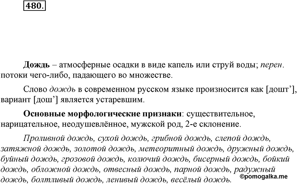 Упражнение 480 — решение 1