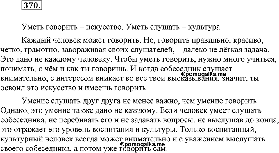 Упражнение 370 — решение 1