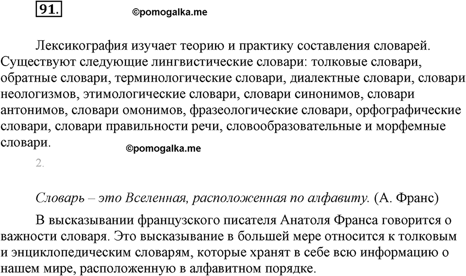 Упражнение 91 — решение 1