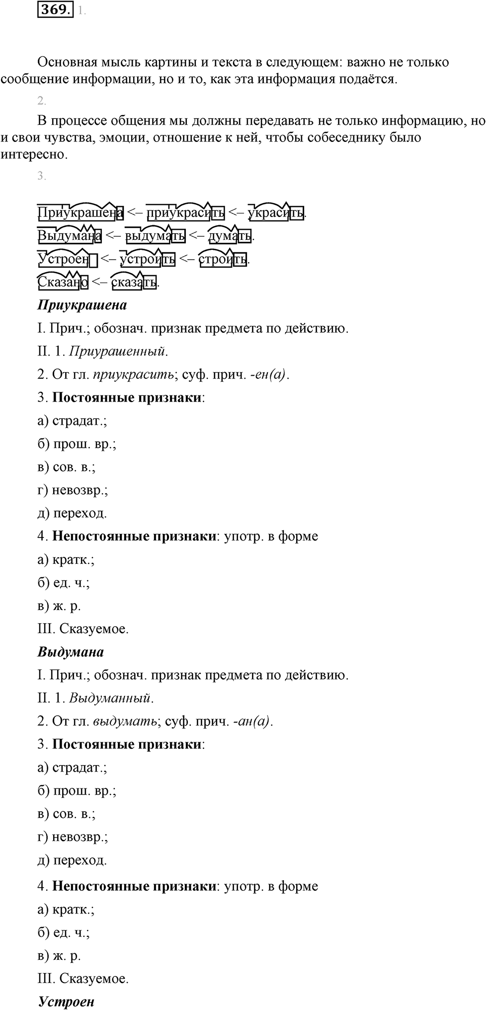 Упражнение 369 — решение 1