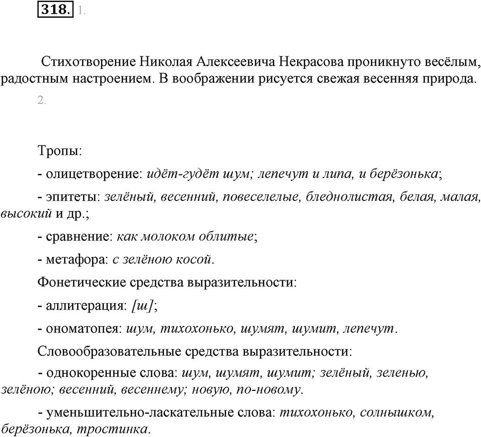 Упражнение 318 — решение 1