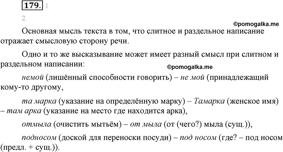 Упражнение 179 — решение 1