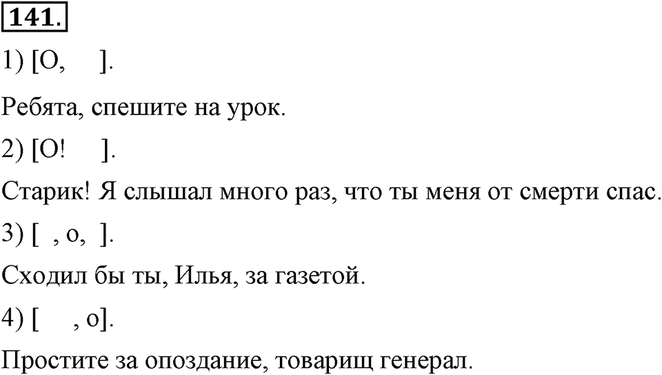 Упражнение 141 — решение 1