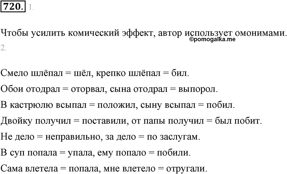Упражнение 720 — решение 1