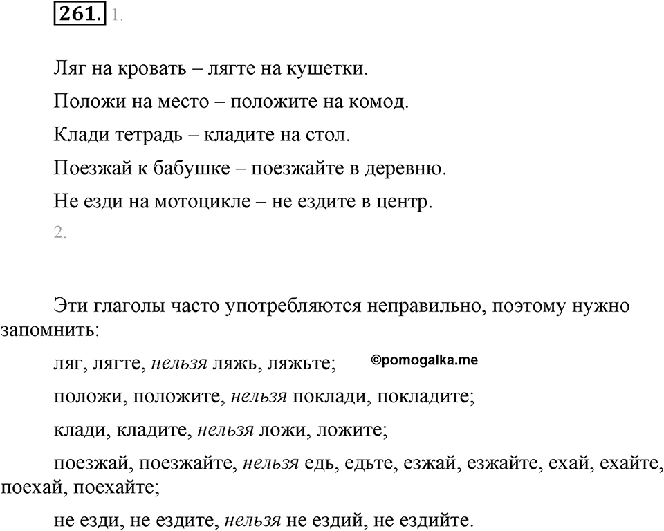 Упражнение 261 — решение 1