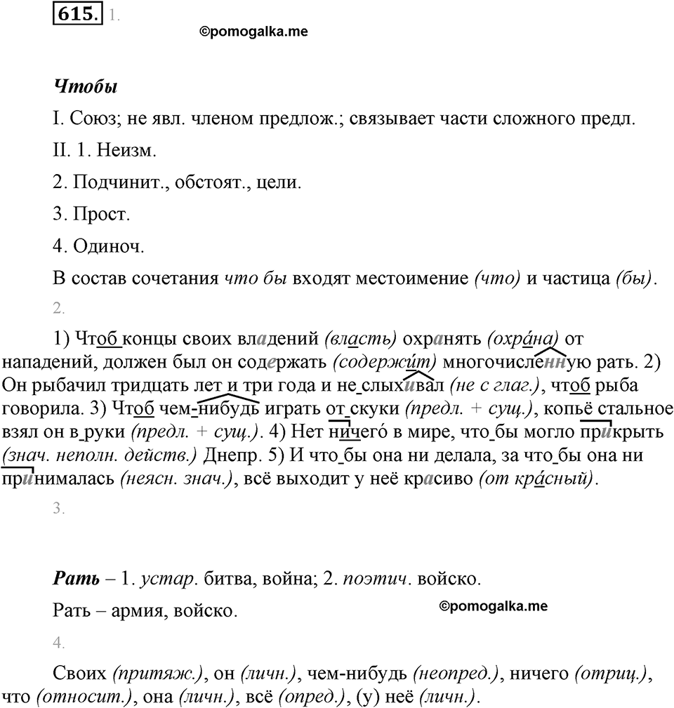 Упражнение 615 — решение 1