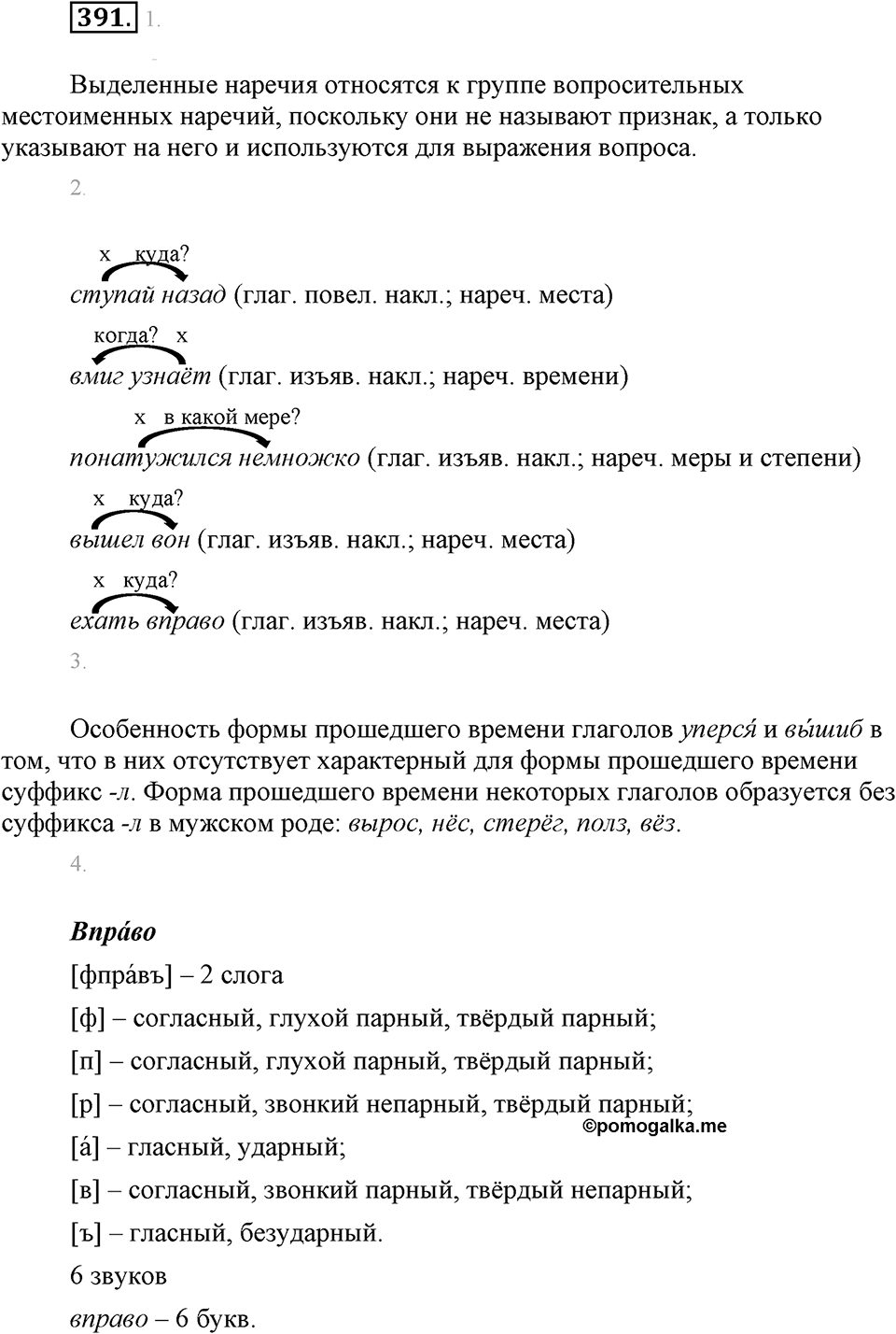 Упражнение 391 — решение 1