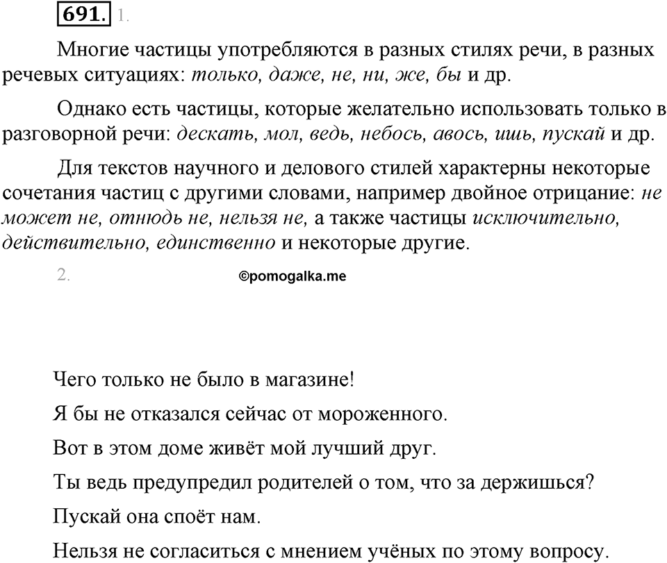 Упражнение 691 — решение 1