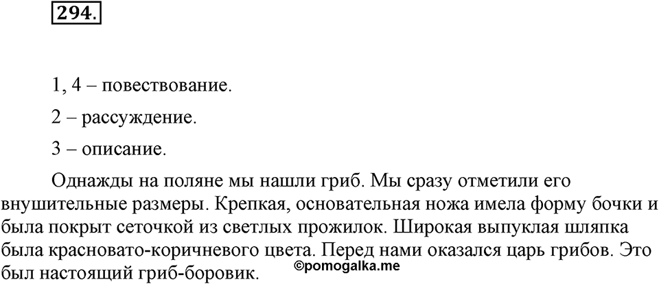 Упражнение 294 — решение 1