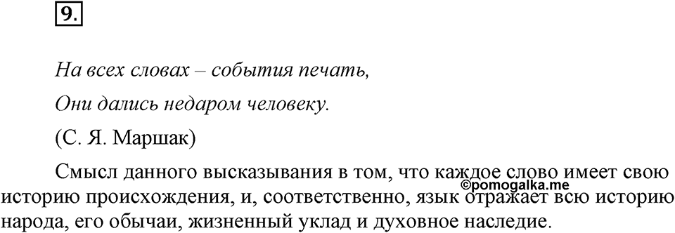 Упражнение 9 — решение 1