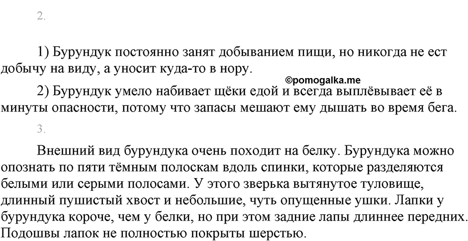 Упражнение 385 — решение 2