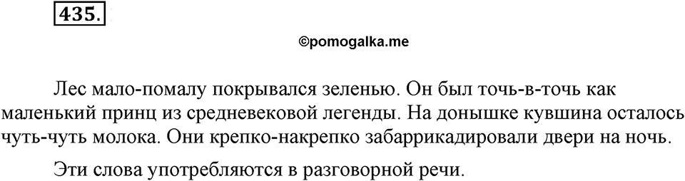 Упражнение 435 — решение 1