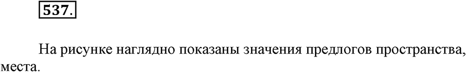 Упражнение 537 — решение 1