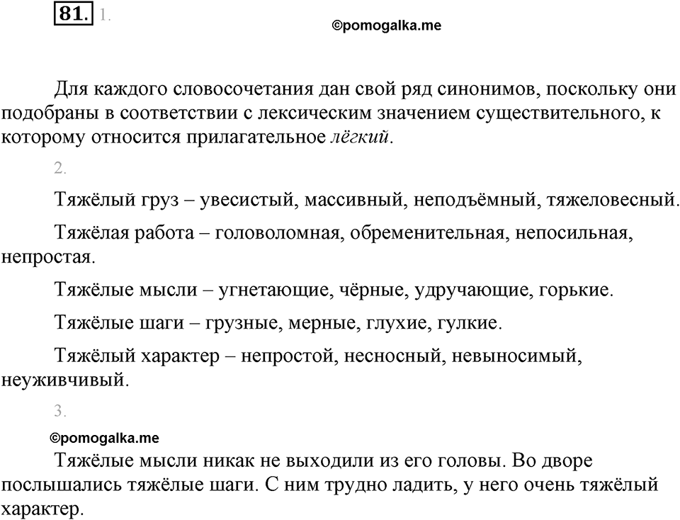 Упражнение 81 — решение 1