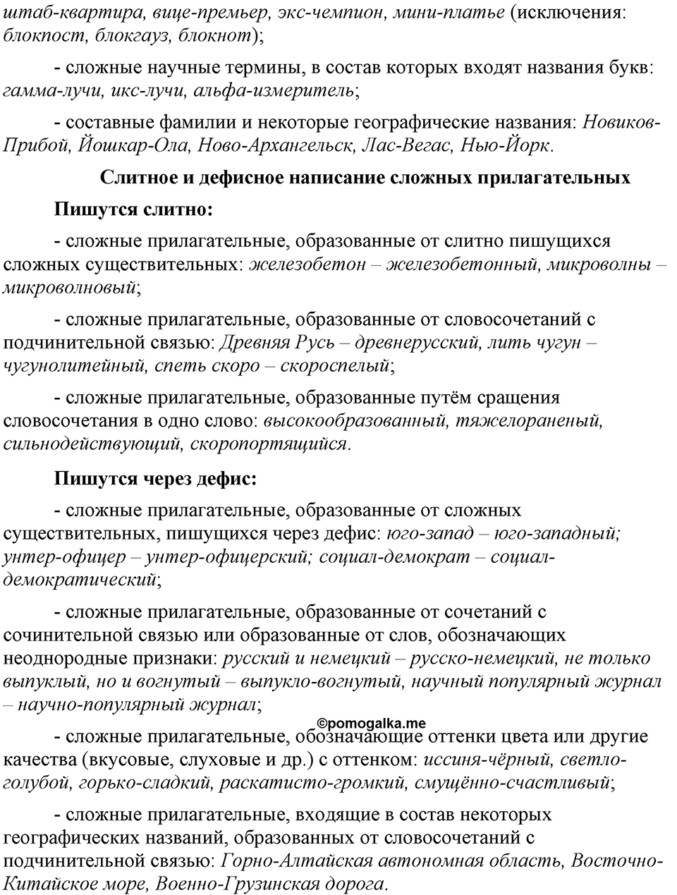 Упражнение 180 — решение 2