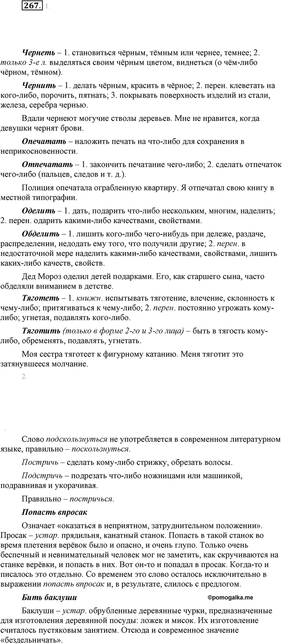 Упражнение 267 — решение 1