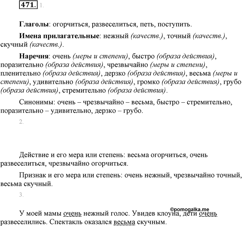 Упражнение 471 — решение 1