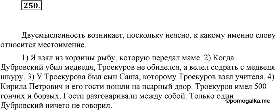 Упражнение 250 — решение 1