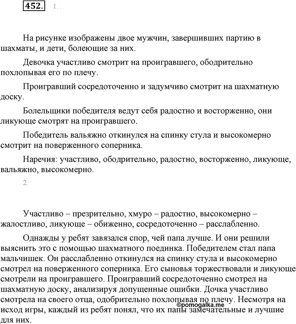 Упражнение 452 — решение 1
