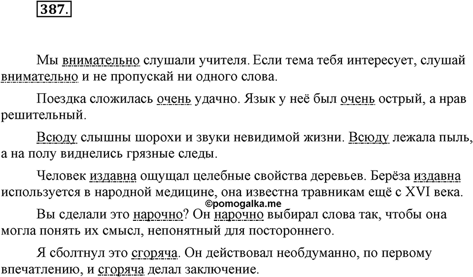 Упражнение 387 — решение 1