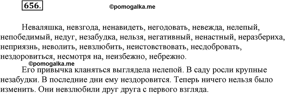 Упражнение 656 — решение 1
