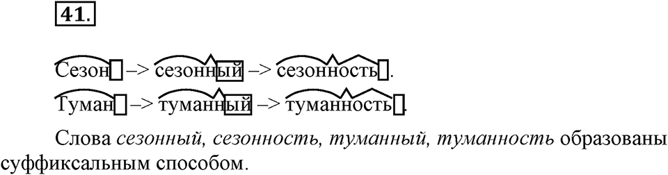 Упражнение 41 — решение 1
