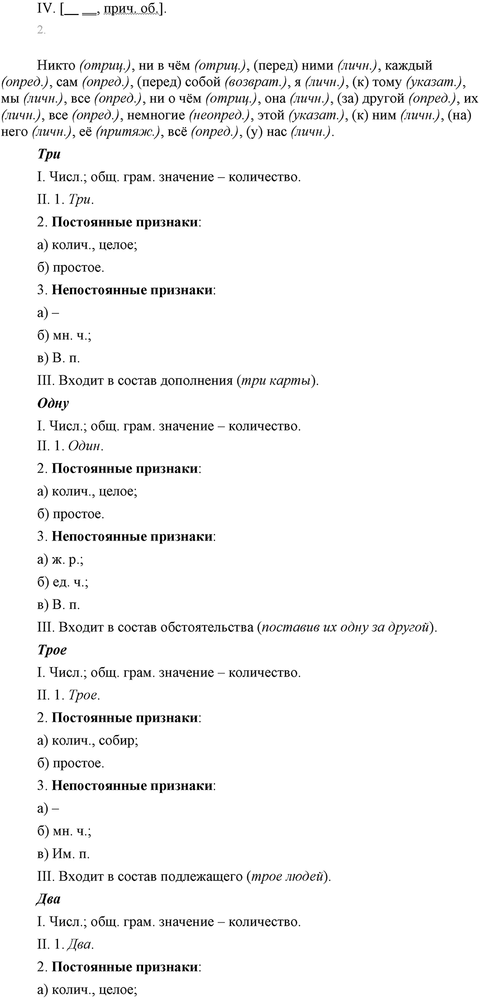 Упражнение 104 — решение 2