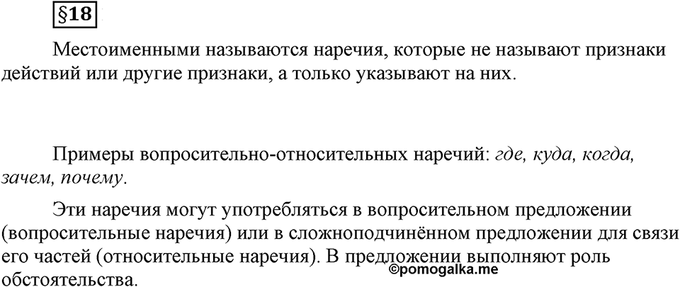 Вопрос к §18 — решение 1