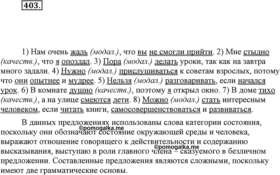 Упражнение 403 — решение 1