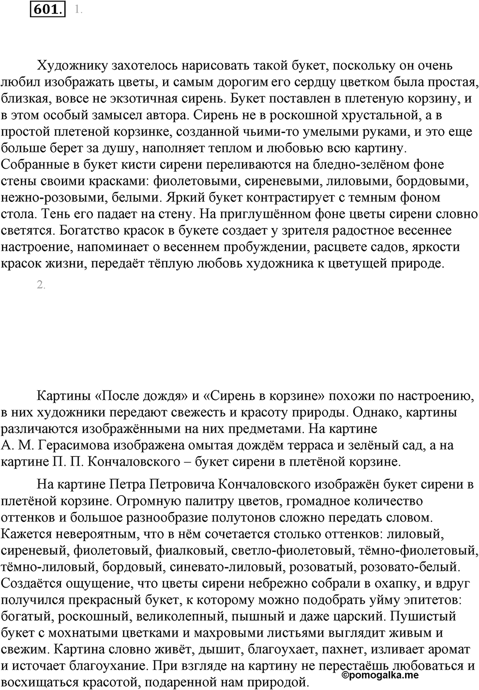 Упражнение 601 — решение 1