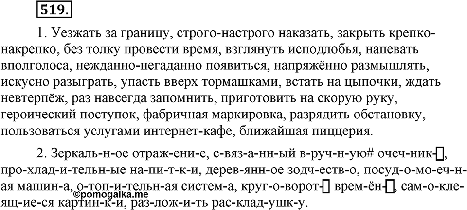 Упражнение 519 — решение 1