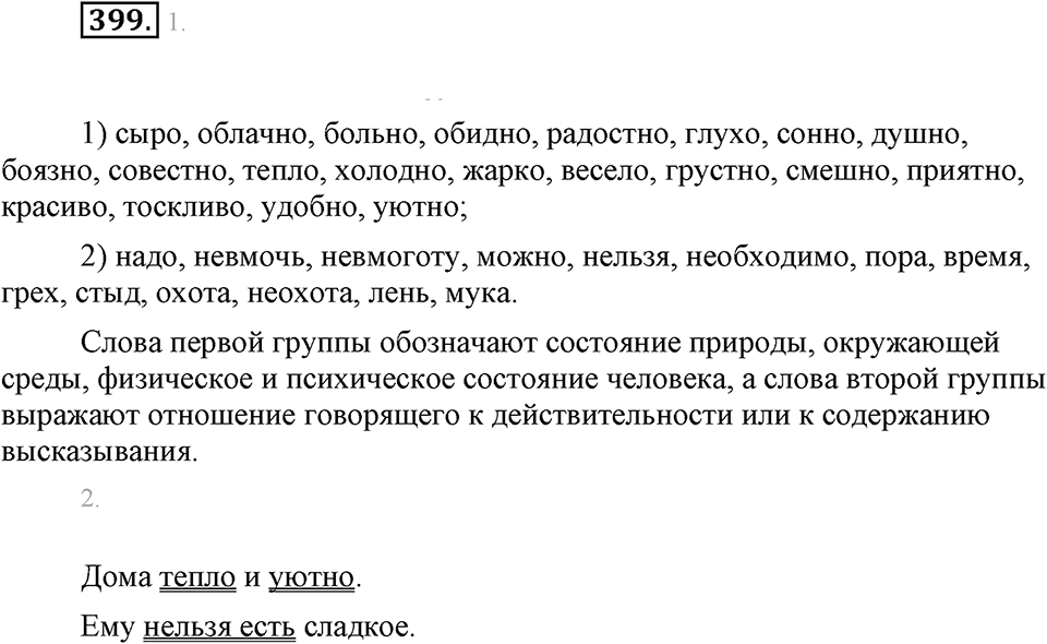 Упражнение 399 — решение 1