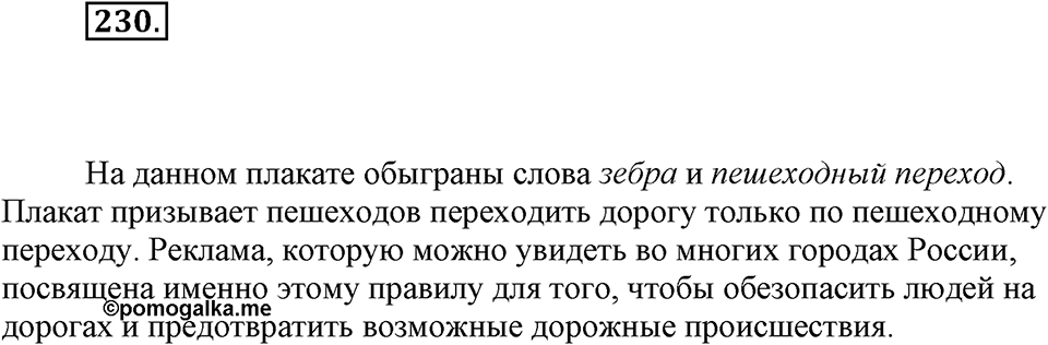 Упражнение 230 — решение 1