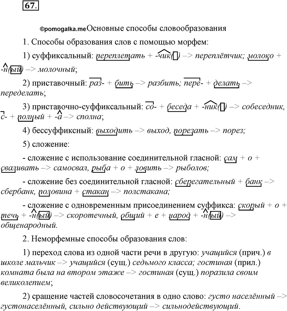 Упражнение 67 — решение 1