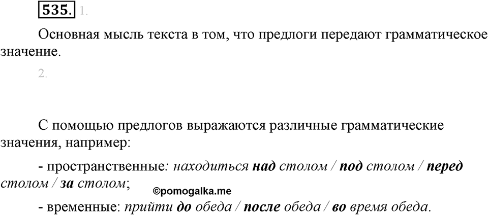 Упражнение 535 — решение 1