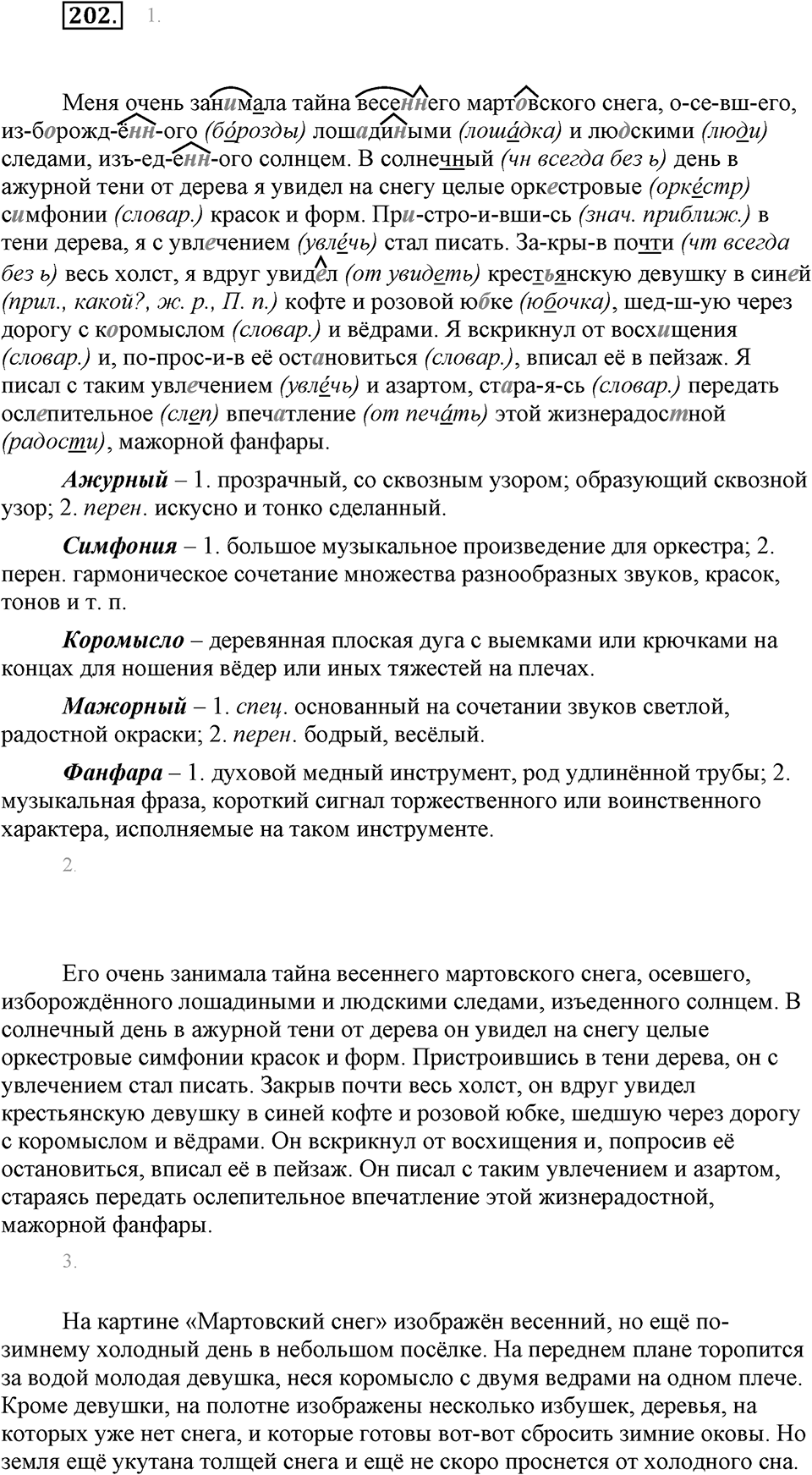 Упражнение 202 — решение 1