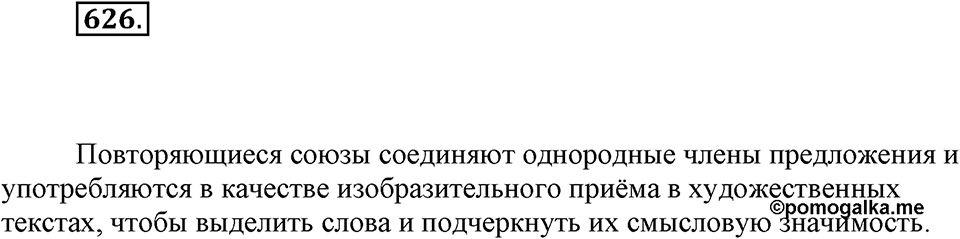 Упражнение 626 — решение 1