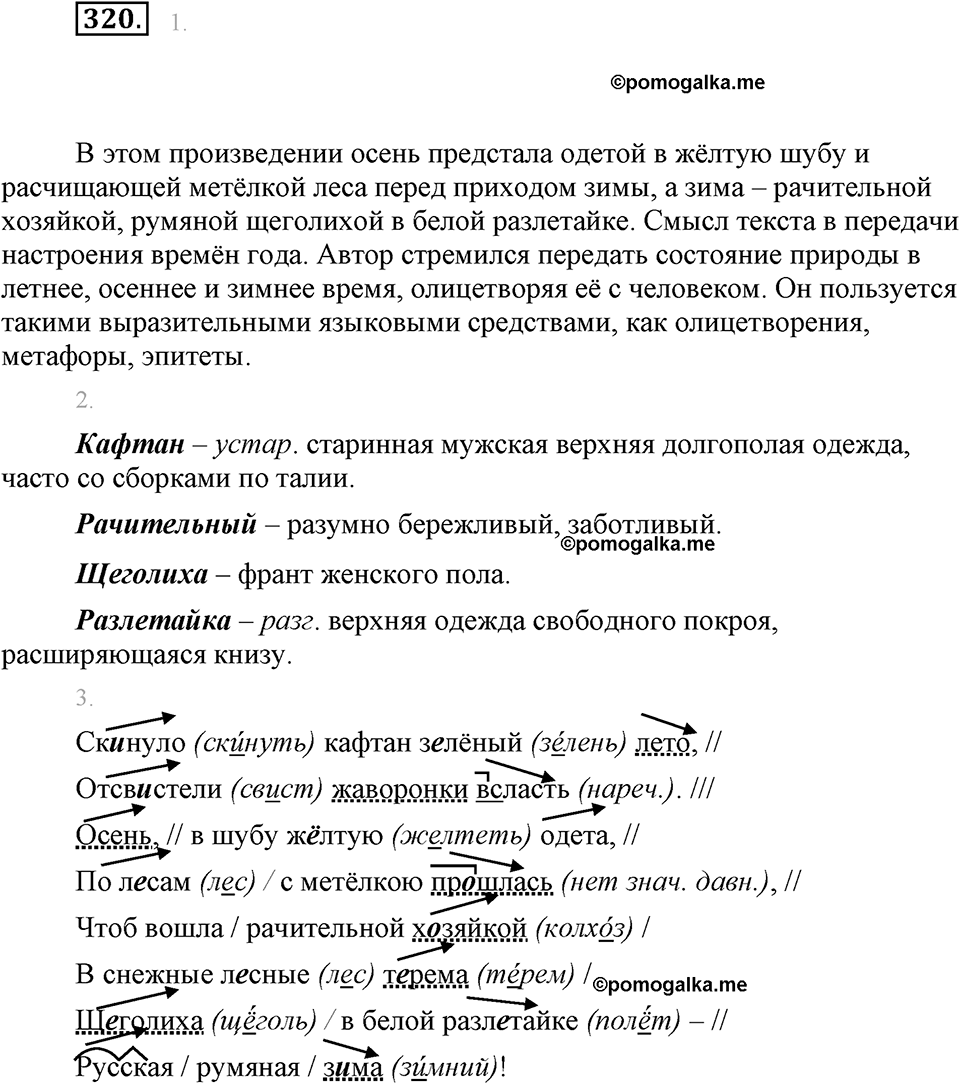Упражнение 320 — решение 1