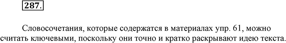 Упражнение 287 — решение 1