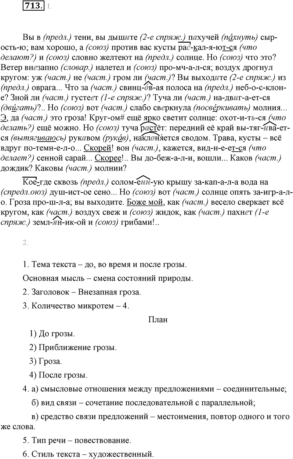 Упражнение 713 — решение 1
