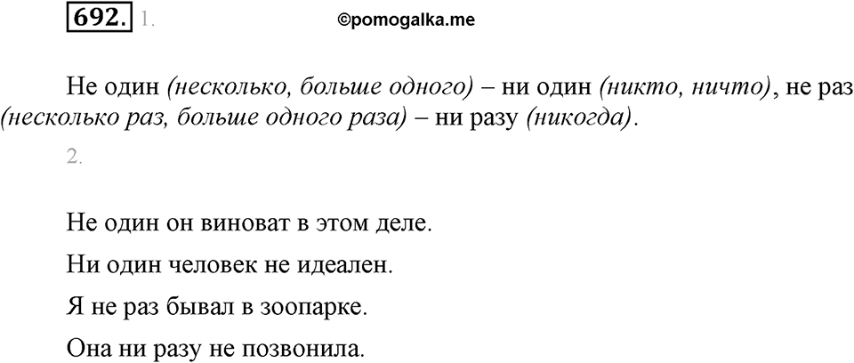 Упражнение 692 — решение 1